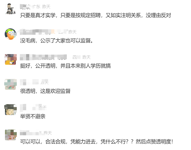 高校拟聘教师公示“处长之子”，有何用意？