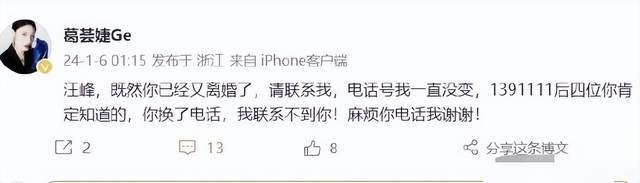 葛荟婕否认和汪峰求复合，已经知道对方有女友，只想要女儿的电话