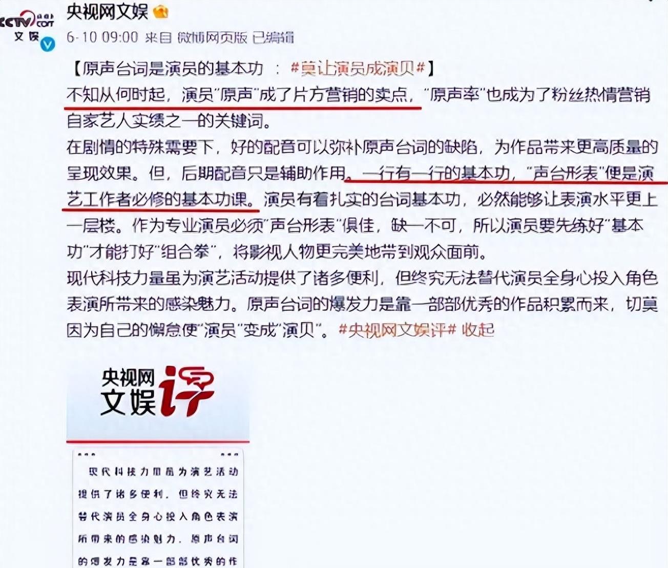 央媒终于对“哑巴演员”出手了，殷桃的话果然应验了