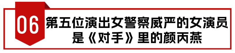 毫无气场别尬演“女警察”了,让这5位女星告诉你什么叫铿锵玫瑰