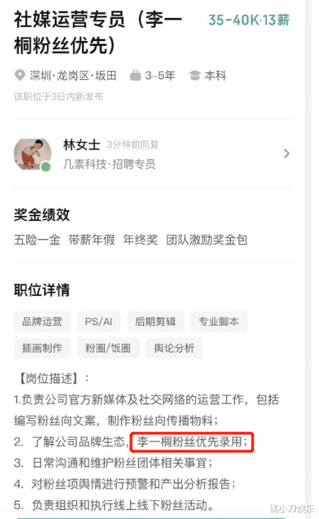 李一桐|追星能年薪50万？某公司优先招聘李一桐粉丝，网友吐槽不公平