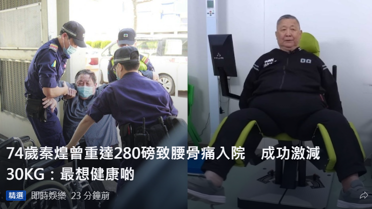 丰满 老戏骨秦煌近况曝光！因体重过胖频繁入院，74岁减肥60斤精神好