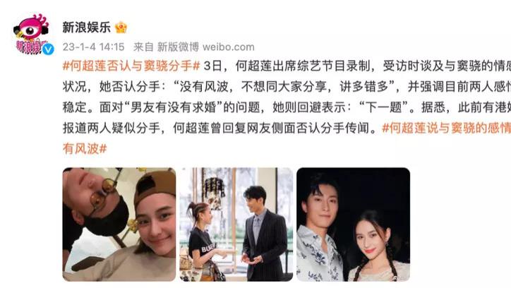 何超莲|何超莲窦骁被曝分手，女方首度正面回应，曝光二人真实感情现状