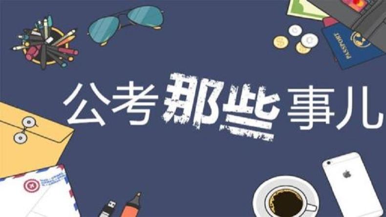 国考和省考同时被录取以后该怎么选择？