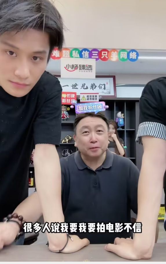 曾志伟|网红小杨哥再惹争议,邀请曾志伟直播带货,被吐槽败坏好感