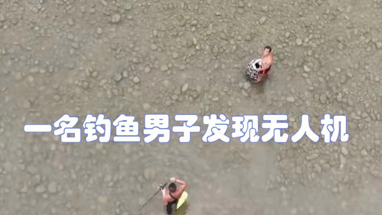路亚就是锚鱼？四川两男子嘉陵江钓鱼，竟被人用无人机锁定并曝光
