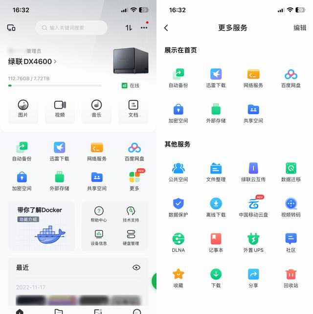 私有云|年货节数码好物清单:绿联私有云DX4600(家用NAS推荐)