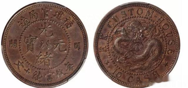 高评分和名家旧藏机制币欣赏