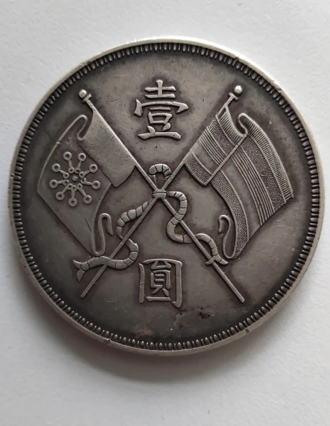 银元捡漏专业户,国宝帮 - 文化资讯(主打网)