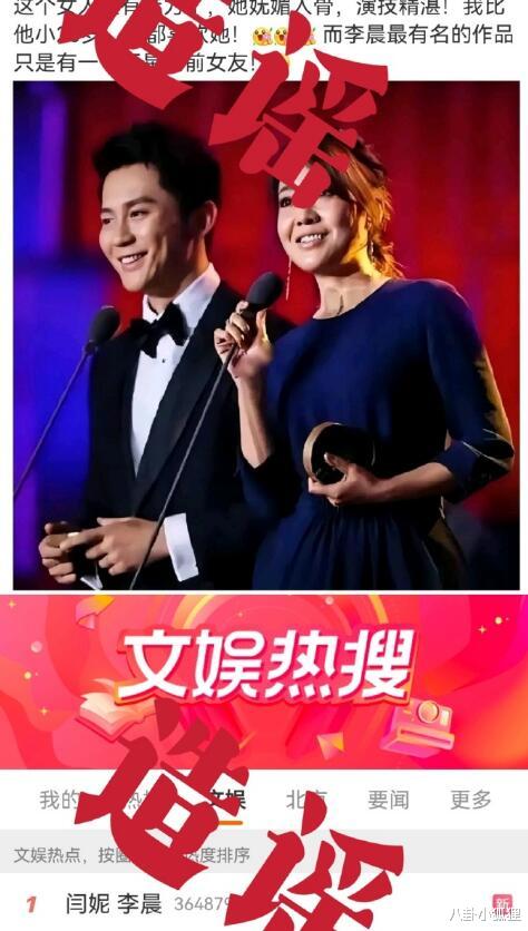 网曝52岁闫妮与44岁李晨官宣姐弟恋?双方工作室同时发声澄清