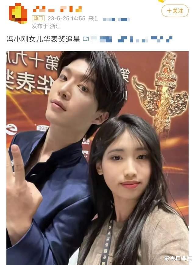 |冯小刚养女颜值逆转，摘下黑框眼镜气质大变，大方与偶像合影