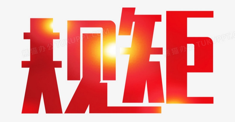 没人教你,你一定要懂的“规矩”有哪些