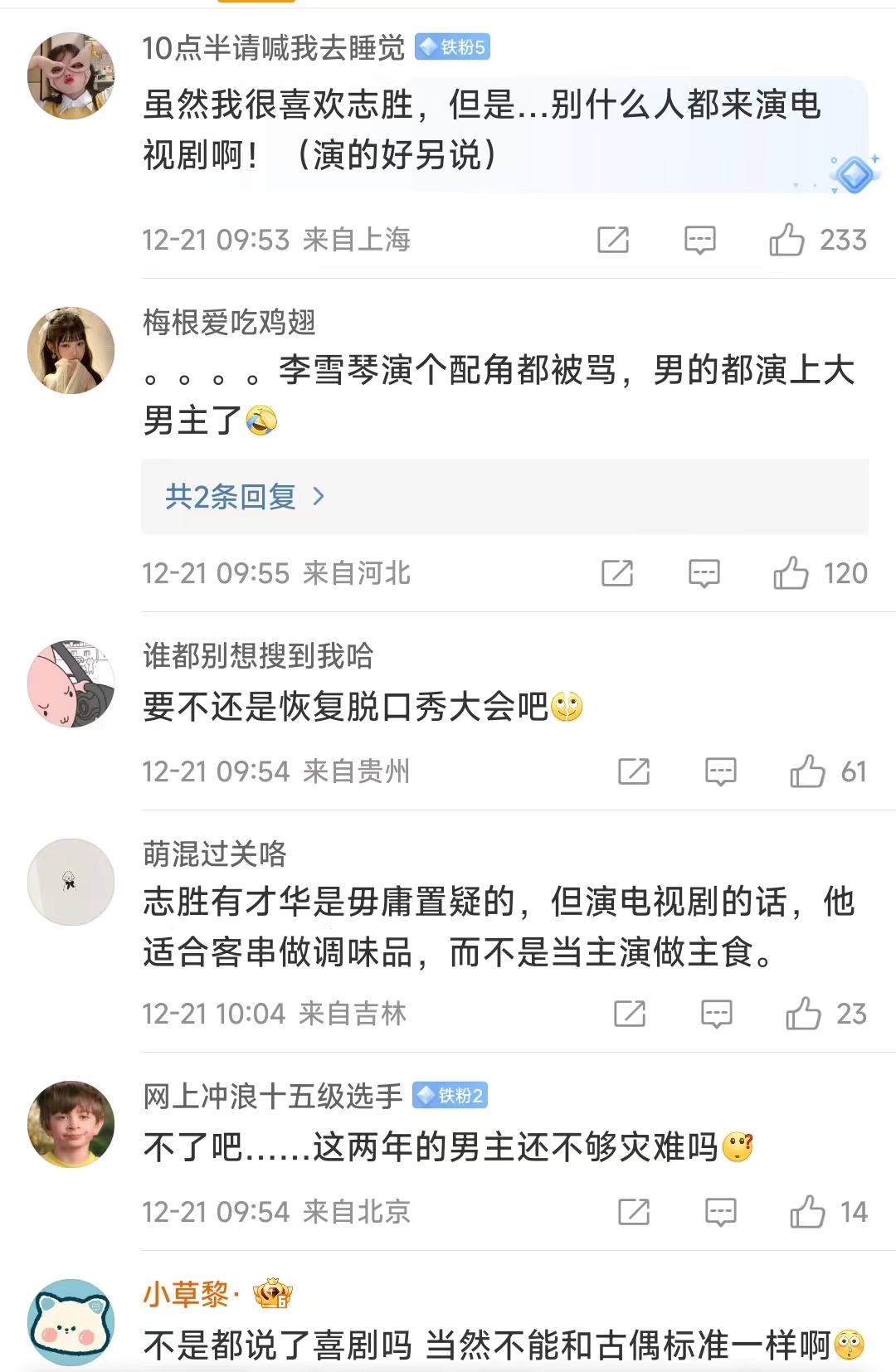 曝徐志胜出演古装武侠男主？网友评价两极分化，直言怜爱搭戏女星