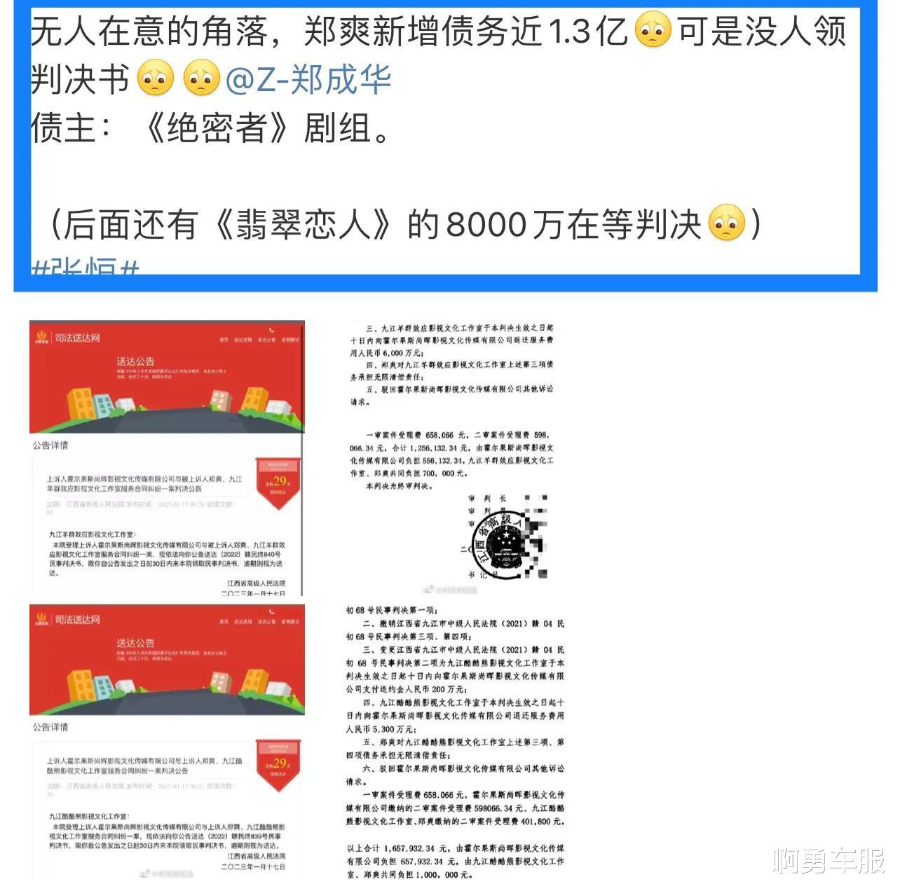爽子|张恒再次炮轰郑爽,正申请移民签证永久留美国,试图躲避巨额债务