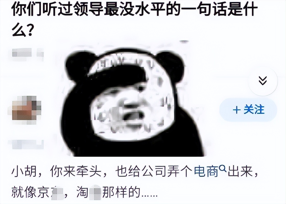 hr|“你是真敢瞎想啊”！毕业生晒领导“无脑要求”，看后笑暴富了