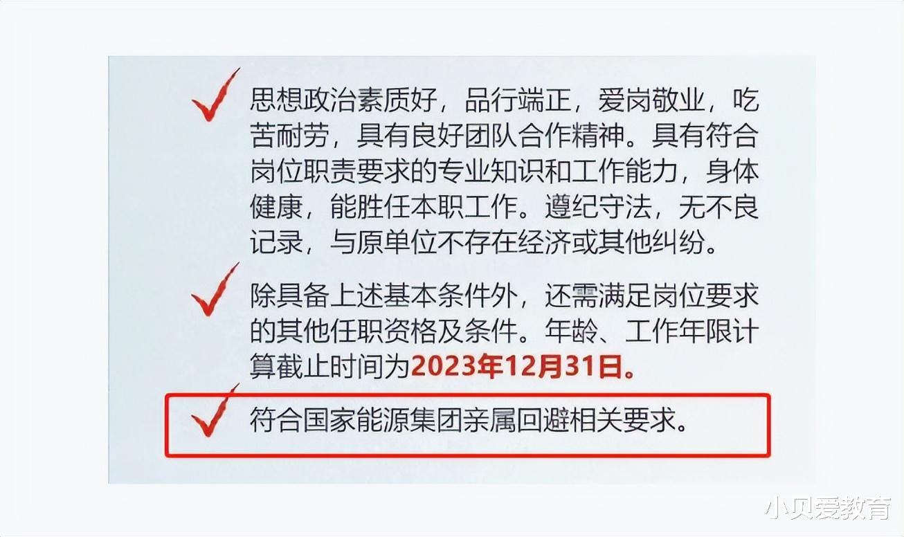 多家央企社招，出现“亲属”回避条款，网友：听一下就得了