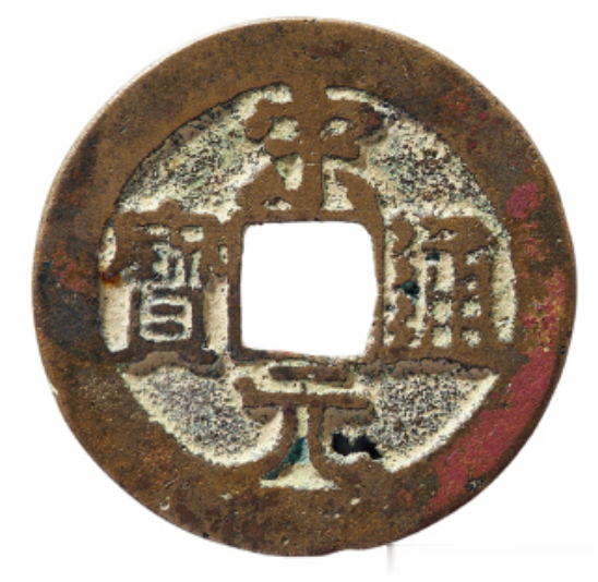 钱币|中国嘉德2022年秋拍精品钱币品鉴