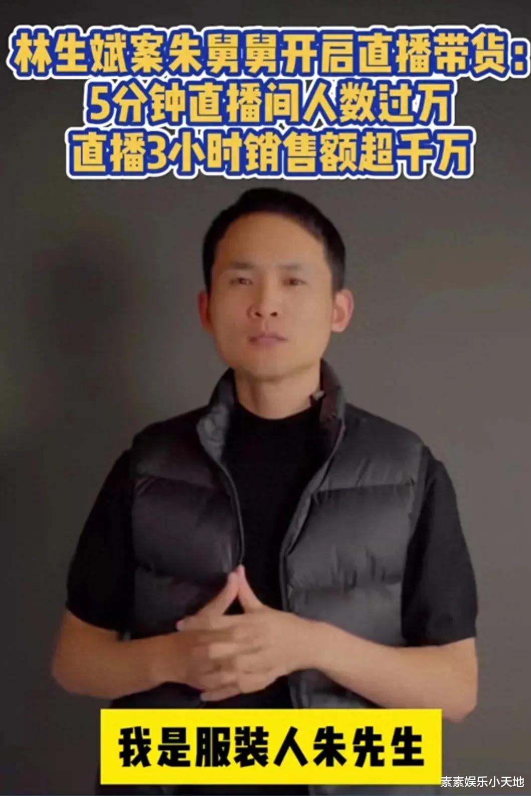 林生斌亡妻朱小贞的弟弟现身,朱小贞和她的3个孩子再次被提起