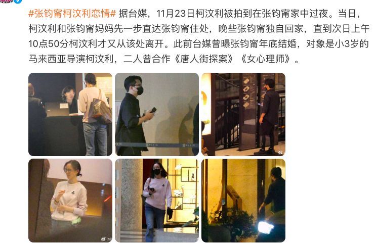 张钧甯带马来西亚男导演回家过夜！台媒曝其私下常为男方走关系