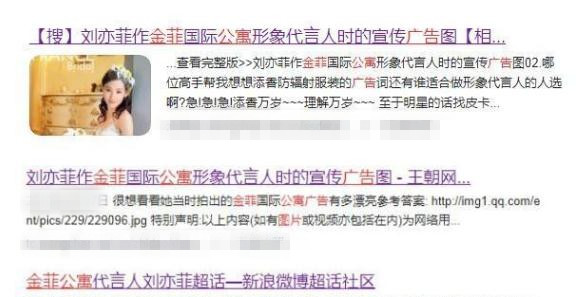 “扬州瘦马”刘亦菲现形记