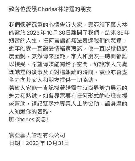 35岁林皓霆烧炭自杀！8月就有自杀倾向，透露自己的人生会很刺激
