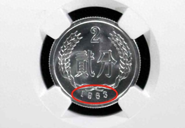 1963年2分硬币，拍出了1.9万，你家里有吗？