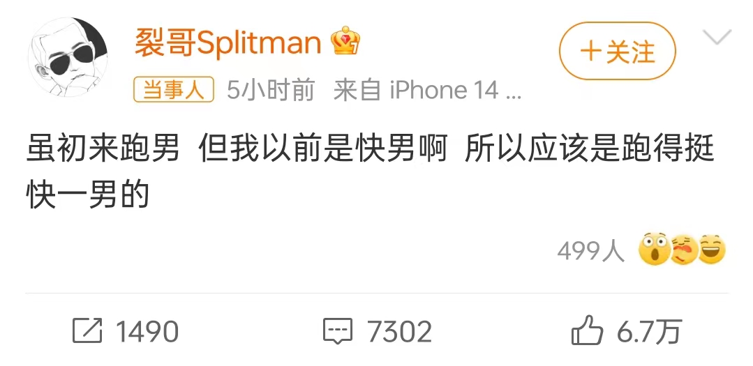 苏醒|苏醒加盟跑男啦!