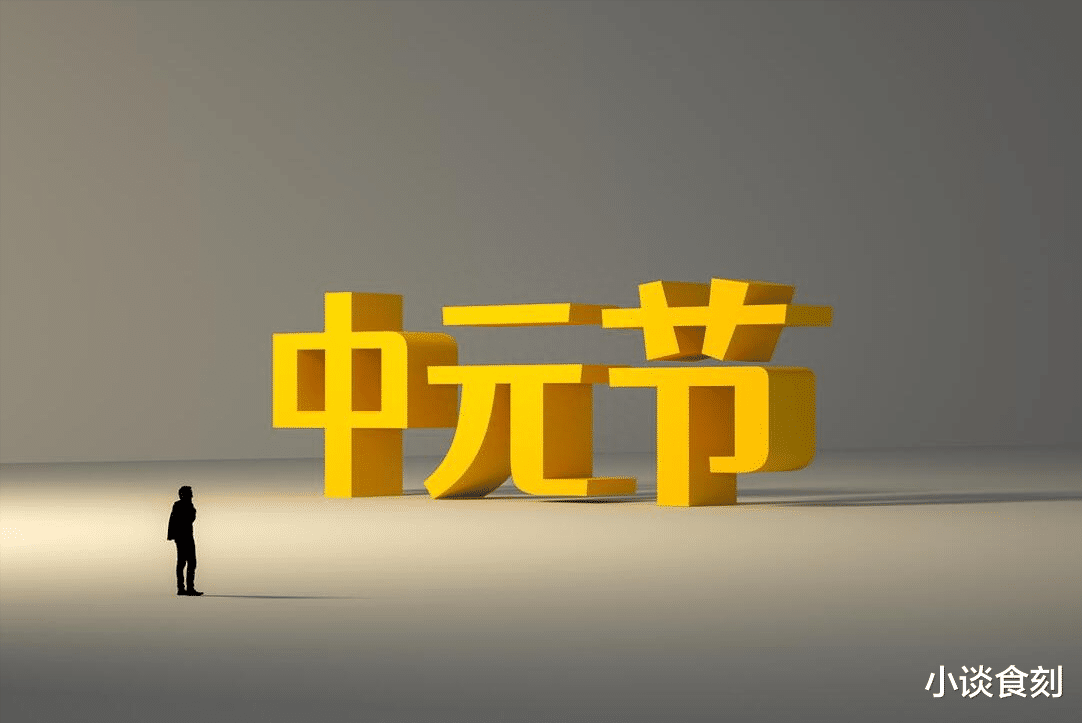 中元节|“七月半，鬼乱窜”，老祖宗留下忠告：一烧两忌三不做，分别指啥