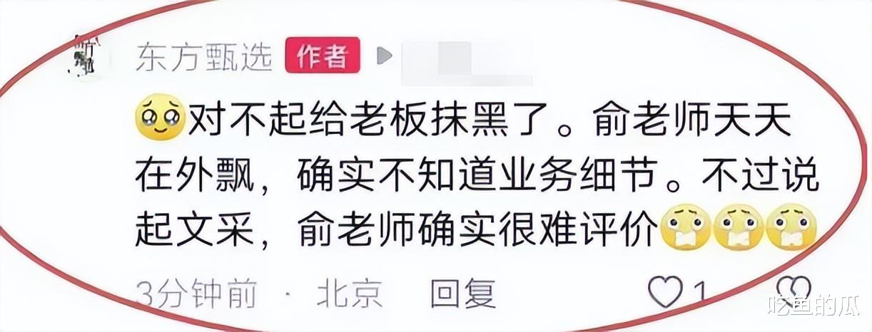 再次发酵!曝董宇辉被离职,东方甄选嘲讽粉丝穷,掉粉百万宣告停播