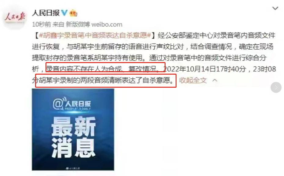 胡鑫宇|?胡鑫宇死亡案盖棺定论!发布会现场透露细节!