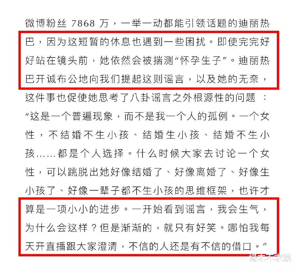 迪丽热巴|30岁迪丽热巴正面回应怀孕！和旧采访大相径庭，被网友喊话退圈！