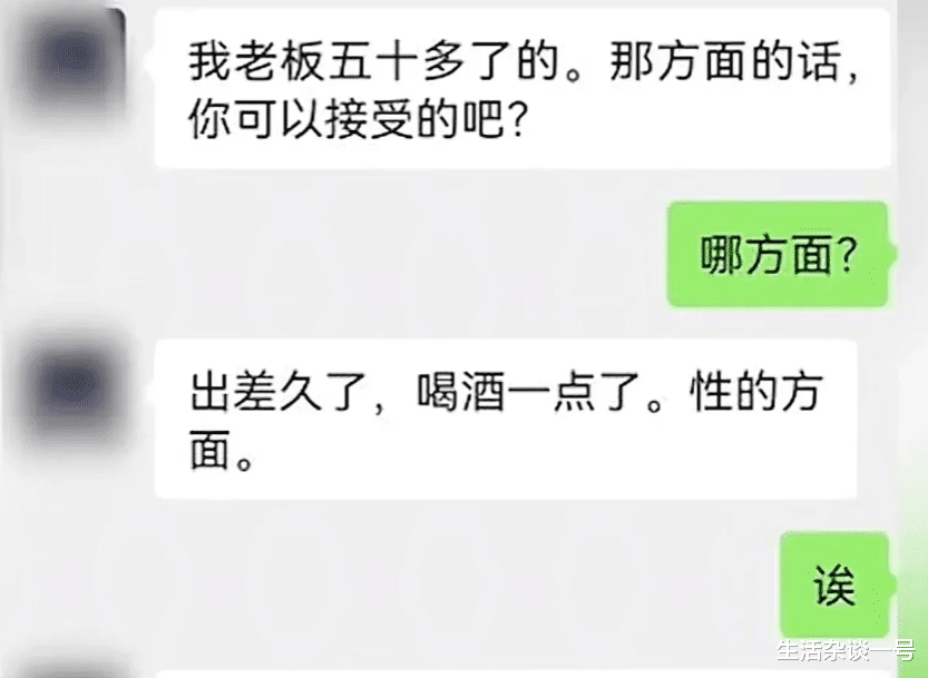 |真是离谱,女大学生找工作,竟然遭遇潜规则