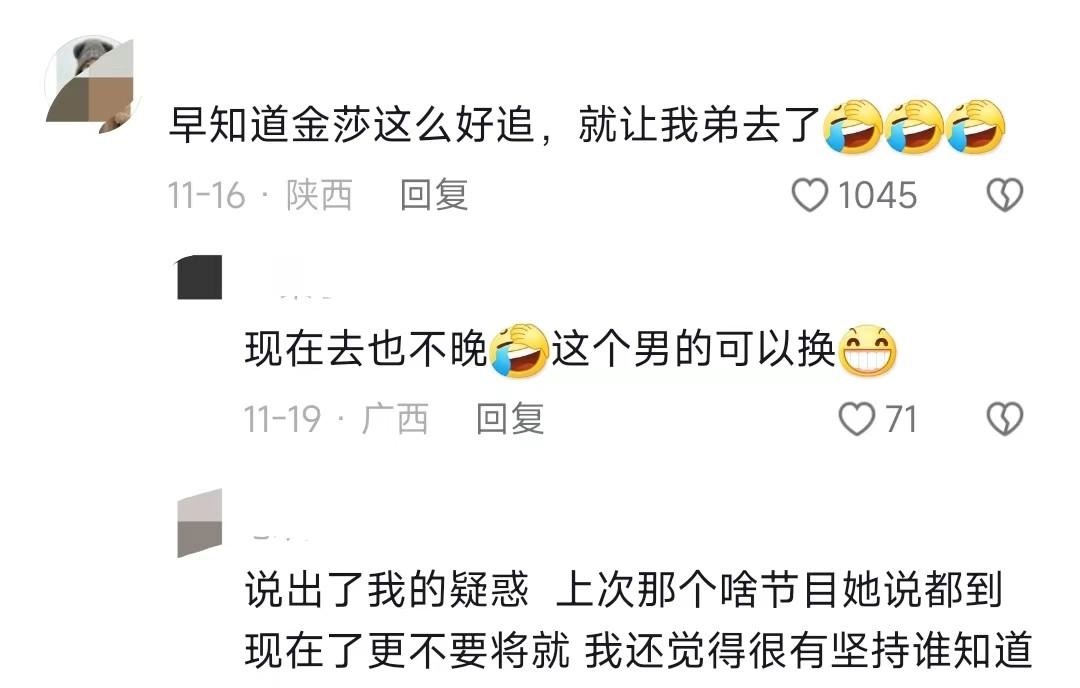 40岁金莎因23岁男友戴初恋送的项链哭？我笑呆在网友评论区里