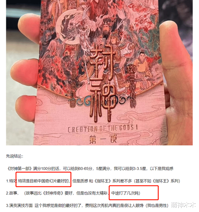 《封神》首映礼惹争议！口碑出炉翻车严重，更多倭风细节被扒