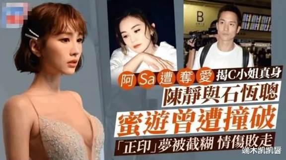 曝性感女港星陈静抢阿Sa土豪男友，小三想转正又被清纯港姐截胡
