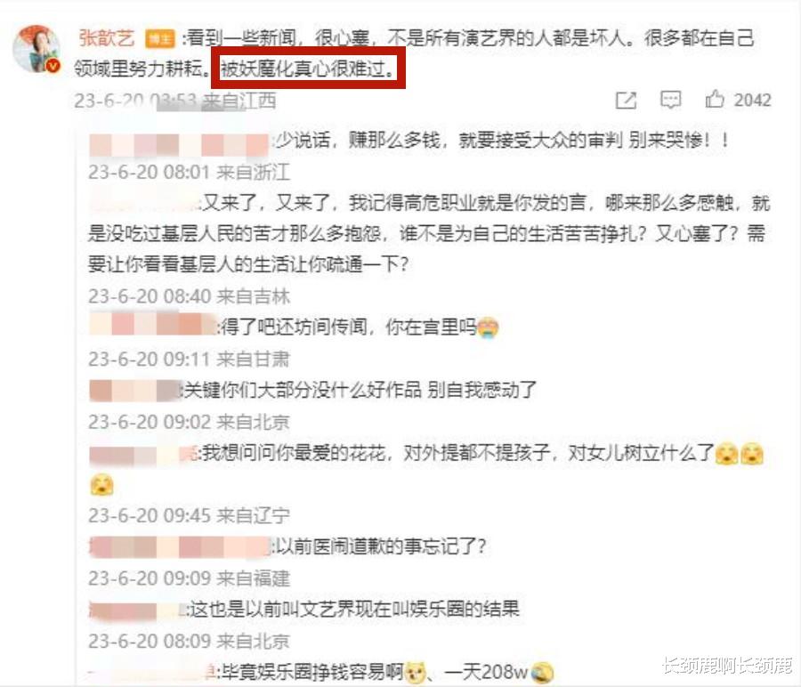 看了张歆艺的发言,网友只有一个要求:限制艺人薪酬刻不容缓