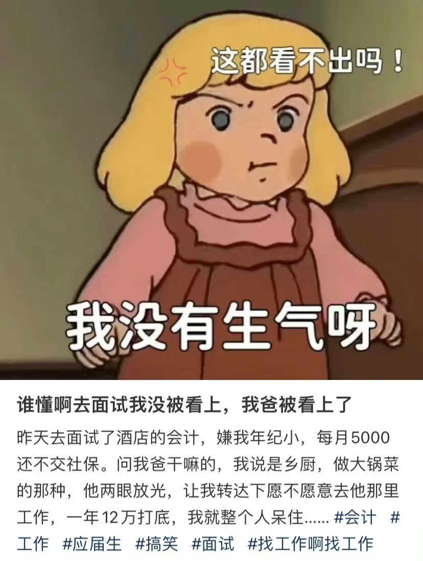 求职|“去面试我没被选上，我爸被看上了”，毕业生求职奇遇，笑发财了