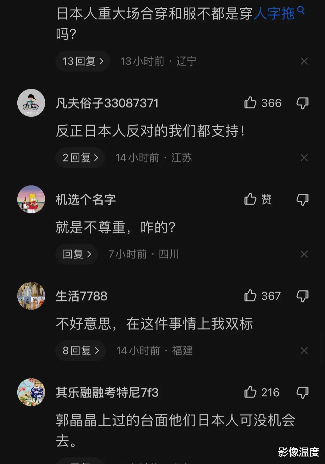 郭晶晶被日媒狂批,穿拖鞋引强烈争议!网友怒斥:日本没有资格批评她!