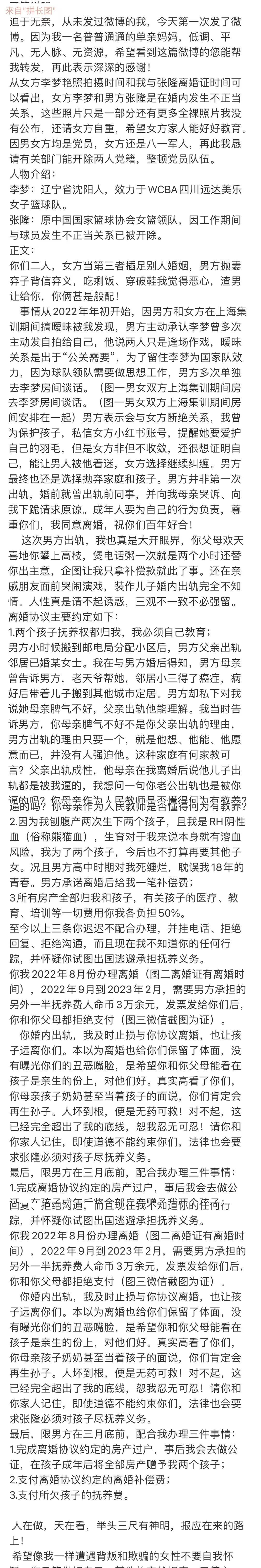 |女篮大瓜,李梦知三当三,插足前领队婚姻,惨遭对方前妻曝光艳照