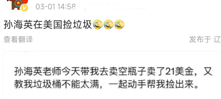 孙海英|曝66岁孙海英在美国接教人捡垃圾，白发苍苍身形佝偻，赚了120