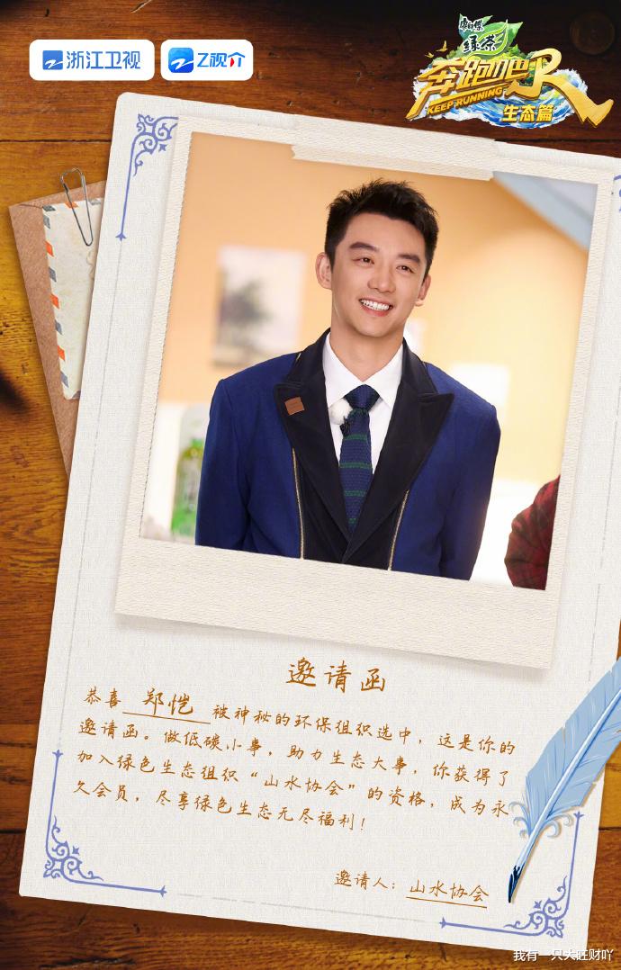 郑恺|《奔跑吧》李晨郑恺惨遭淘汰,被迫离开,新成员嚣张,占山为王,卧底懒虫身份成谜