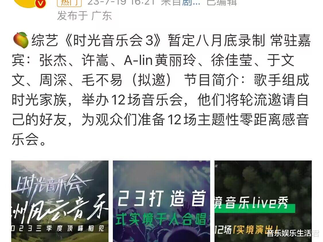 《时光音乐会3》拟邀两版阵容,2位歌手回归,节目形式有所变化