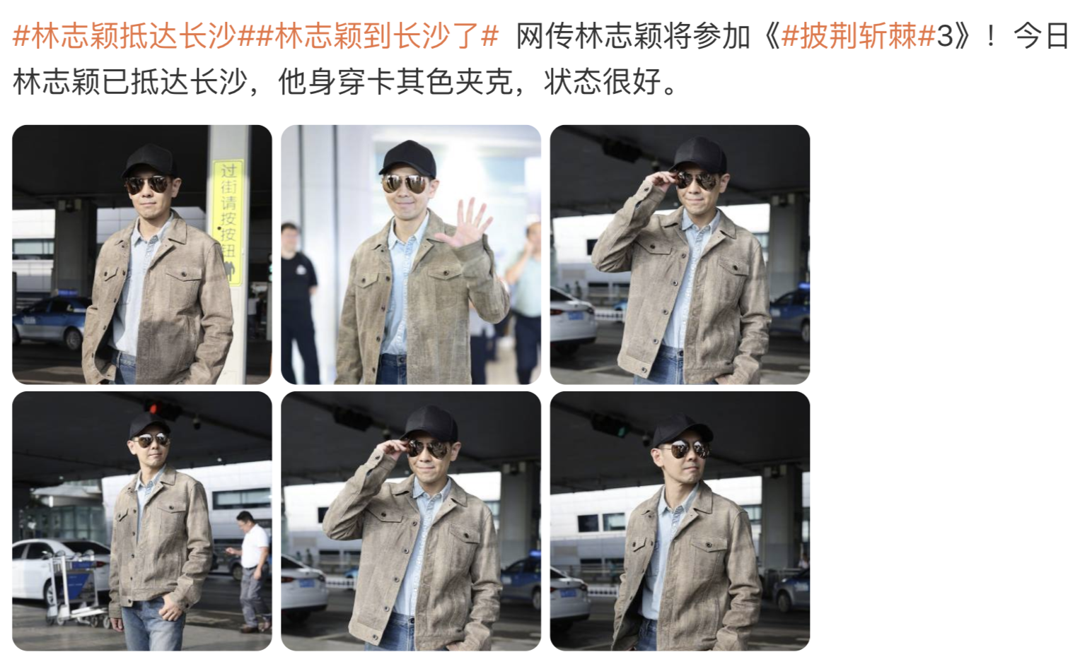 林志颖抵达长沙录《披荆斩棘》,车祸后下巴凹凸不平被指像俞灏明