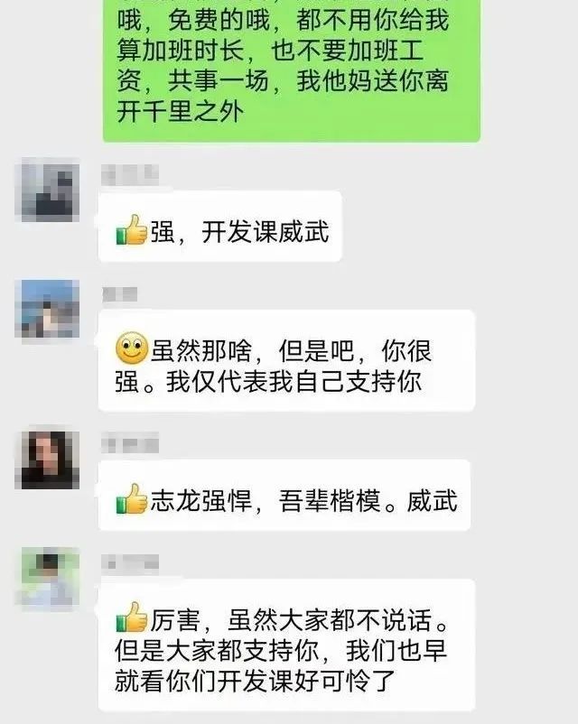 我已经截图给领导了,成年人了,自己说的话自己负责.
