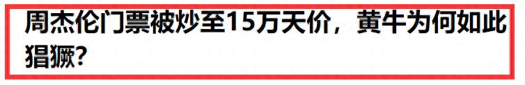 网红李炮儿携妻子看周杰伦演唱会!意外曝光内幕,合唱需要7万