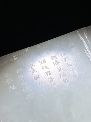 和田玉籽料|清乾隆 和田玉籽料 白玉 香山五老 松鹤延年 御题诗文 插屏 屏风 摆件