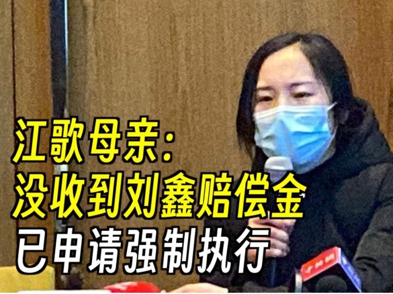 江秋莲说没收到刘鑫70万元赔偿金:给她捐款的那些人是怎么想的?