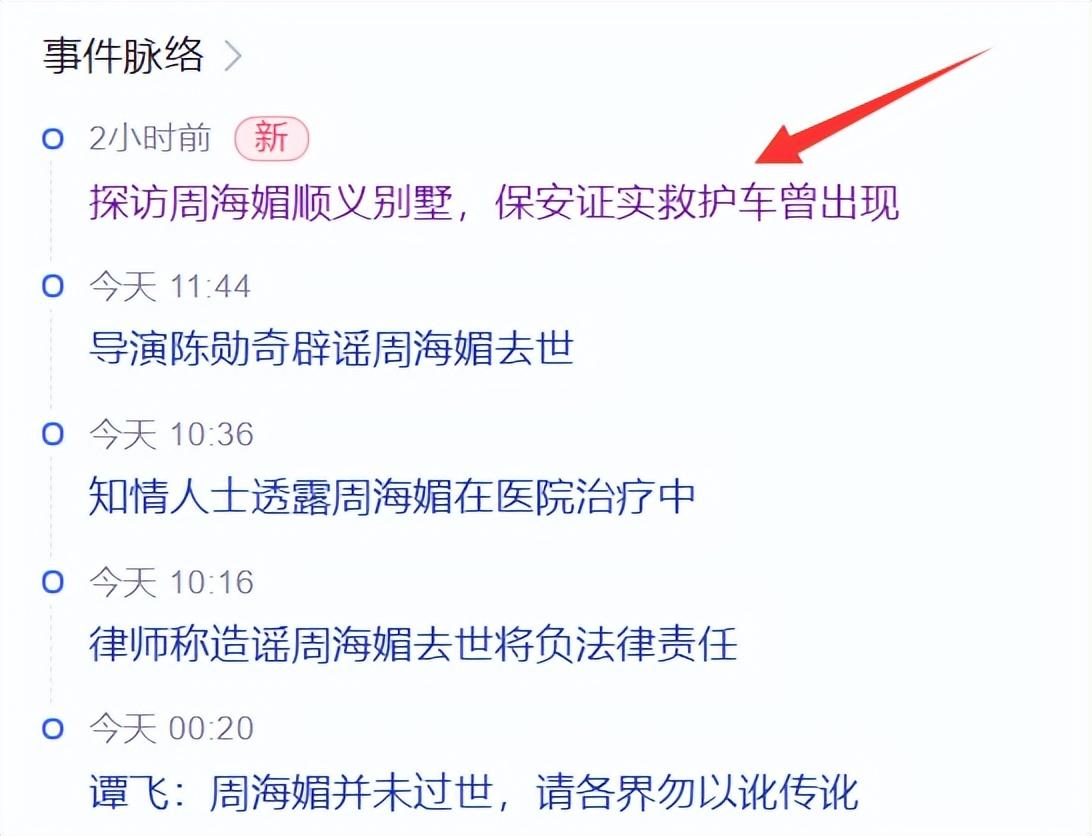 急诊医生曝周海媚病情：患系统性红斑狼疮，抢救了一天，插管昏迷