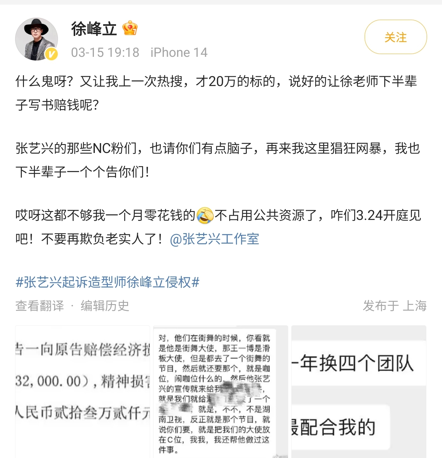 张艺兴|娱乐圈又出大瓜！徐峰立公开硬刚张艺兴，拒不道歉再提“选妃”