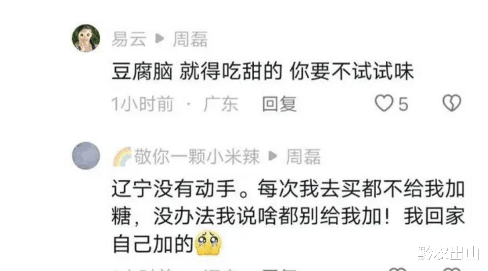 豆腐脑|“豆腐脑请加糖”，南方小土豆提特殊要求：东北大姐最后太倔强！